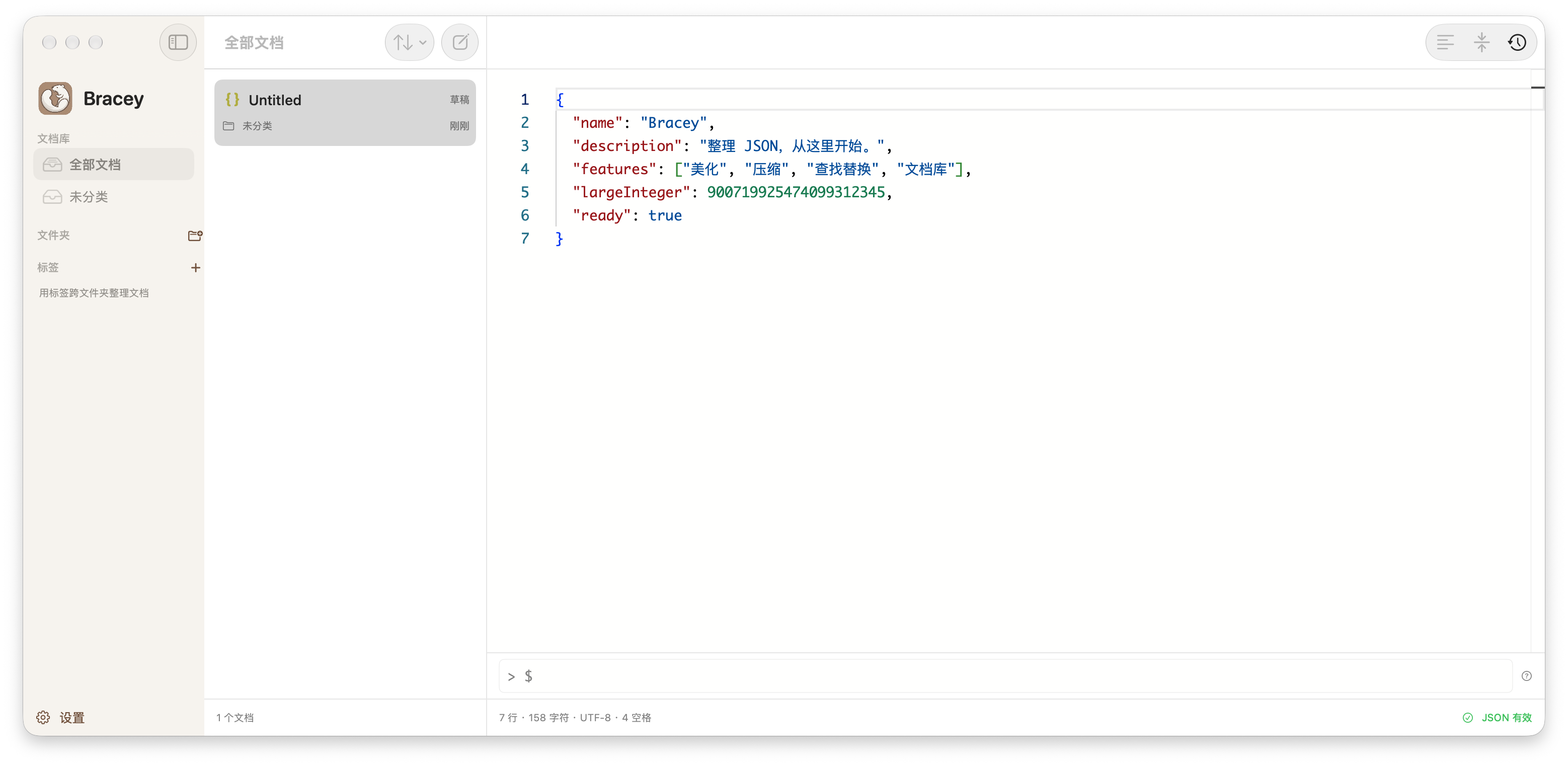HiJSON 的三栏文档编辑界面